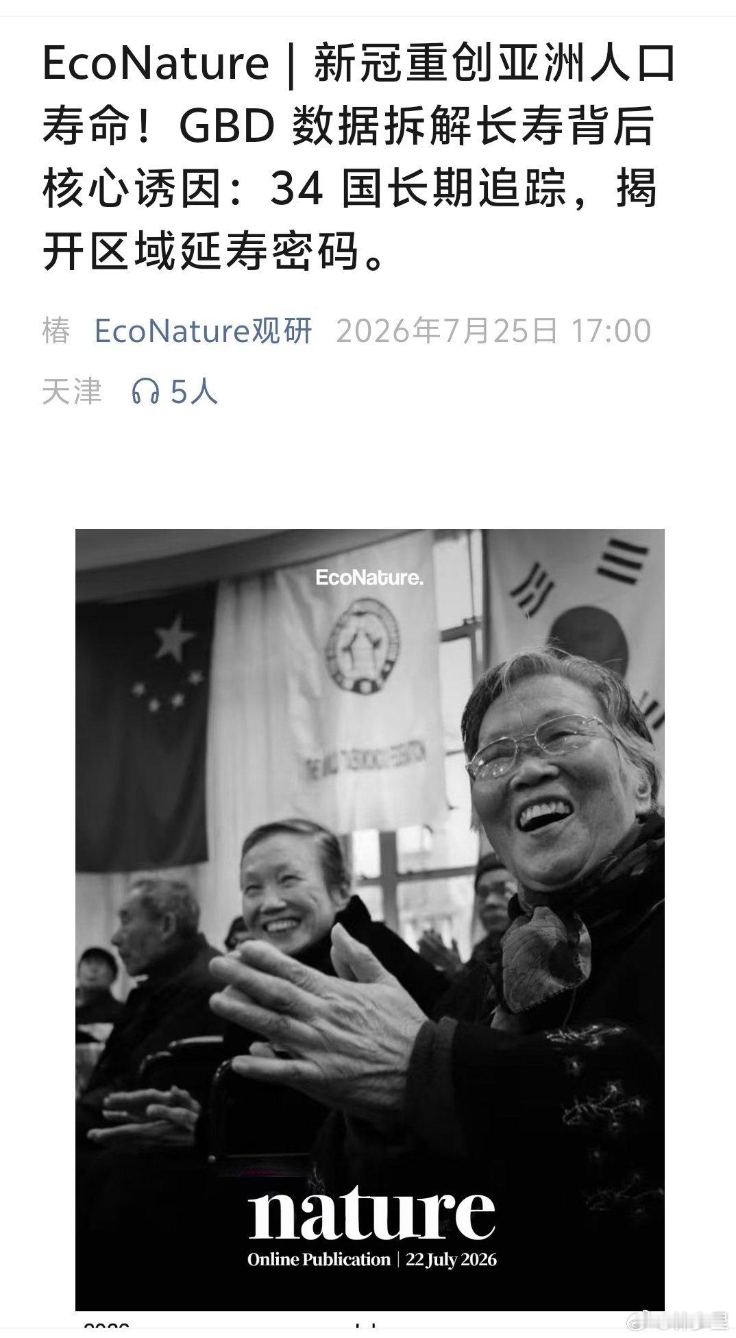 新冠重创亚洲的预期寿命: 1990年～2023年亚洲预期寿命变化的驱动因素。这篇