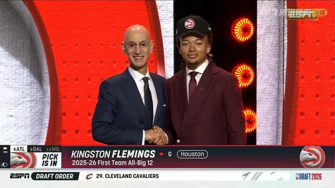 弗拉明斯，连续4位后卫被选中2026nba选秀大会