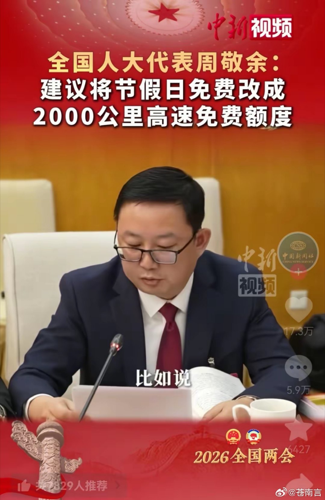 建议高速每年1000元免费额度不管怎么说，能把“逢节必堵”这个老问题摆上台面讨论