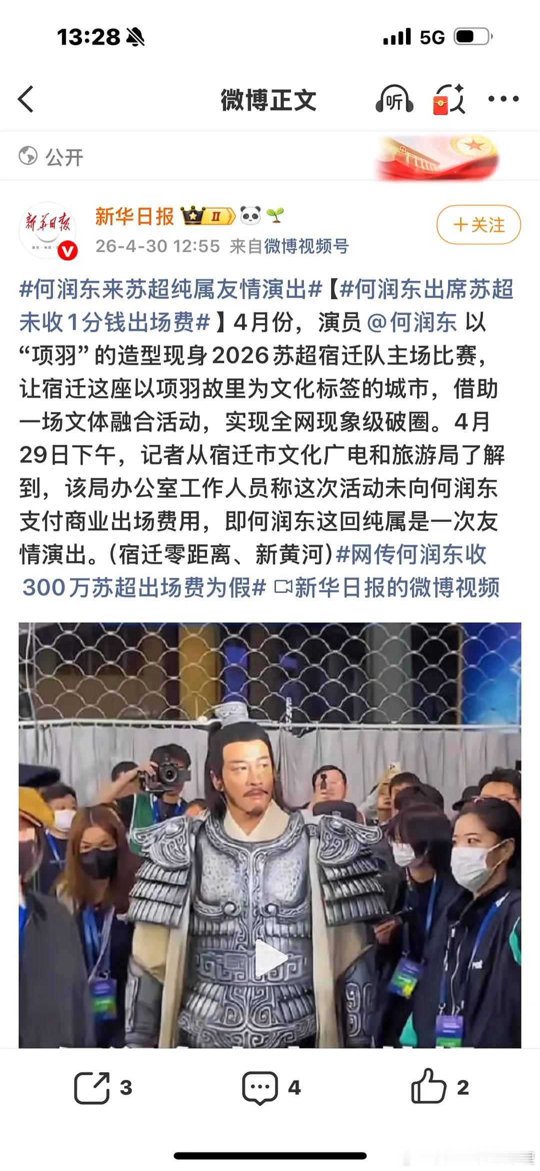 新华日报证实，何润东出席苏超表演分文未收，格局怎么样？ 