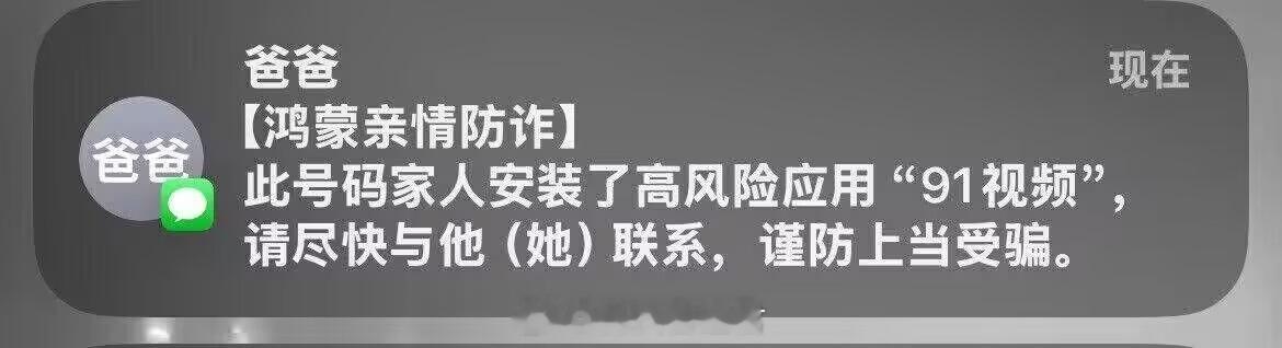 有没有鸿蒙用户出来说下，真的会有这种短信吗？ 