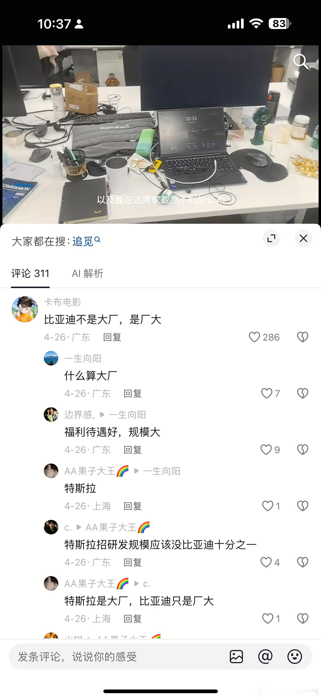 《比亚迪不是大厂，只是厂大》 