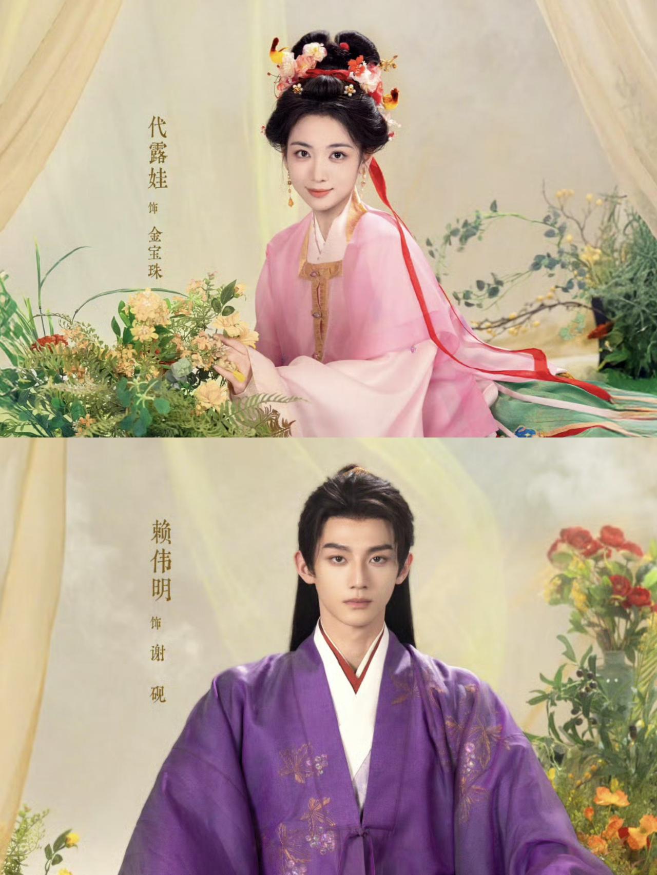 代露娃演活了那个烟火气十足的金宝珠，她市侩、现实，唯独在遇见谢砚的那一刻，把“贪