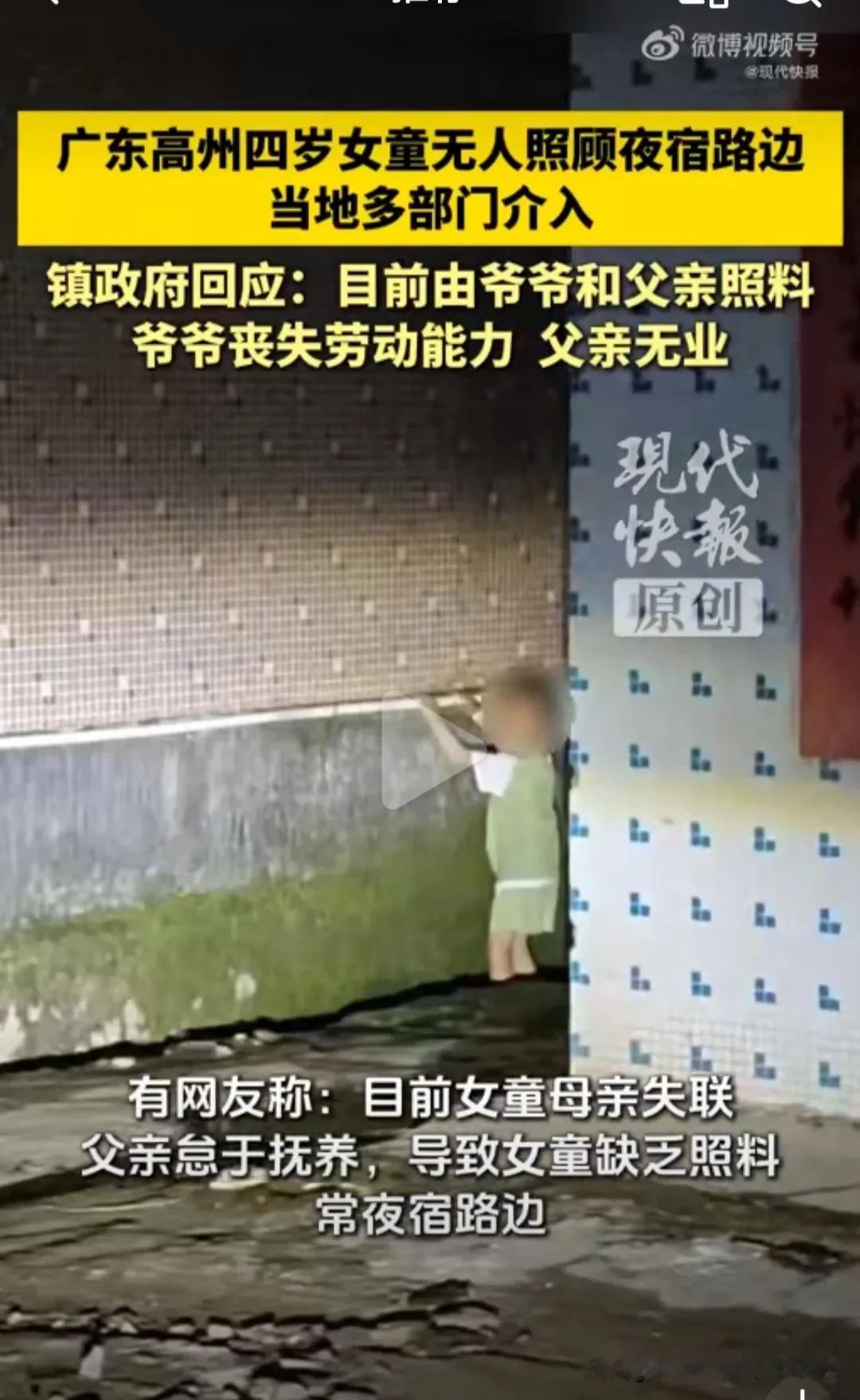 如果孩子能选，也绝不会要这样的父母吧！广东茂名，一名4岁女童经常在村里游荡。衣服