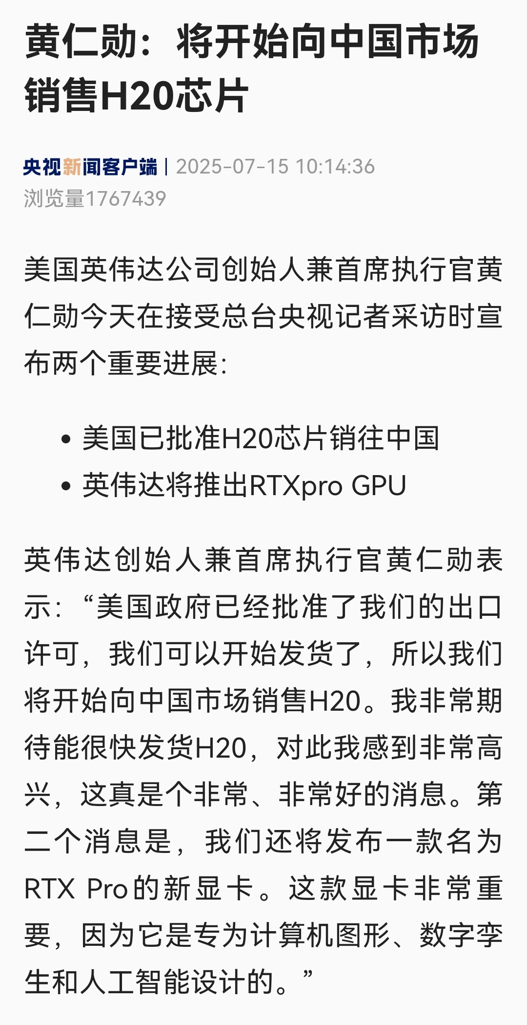 黄仁勋称中国军方不会使用美国技术中国有了自主研发的高性能芯片英伟达创始人兼首席执