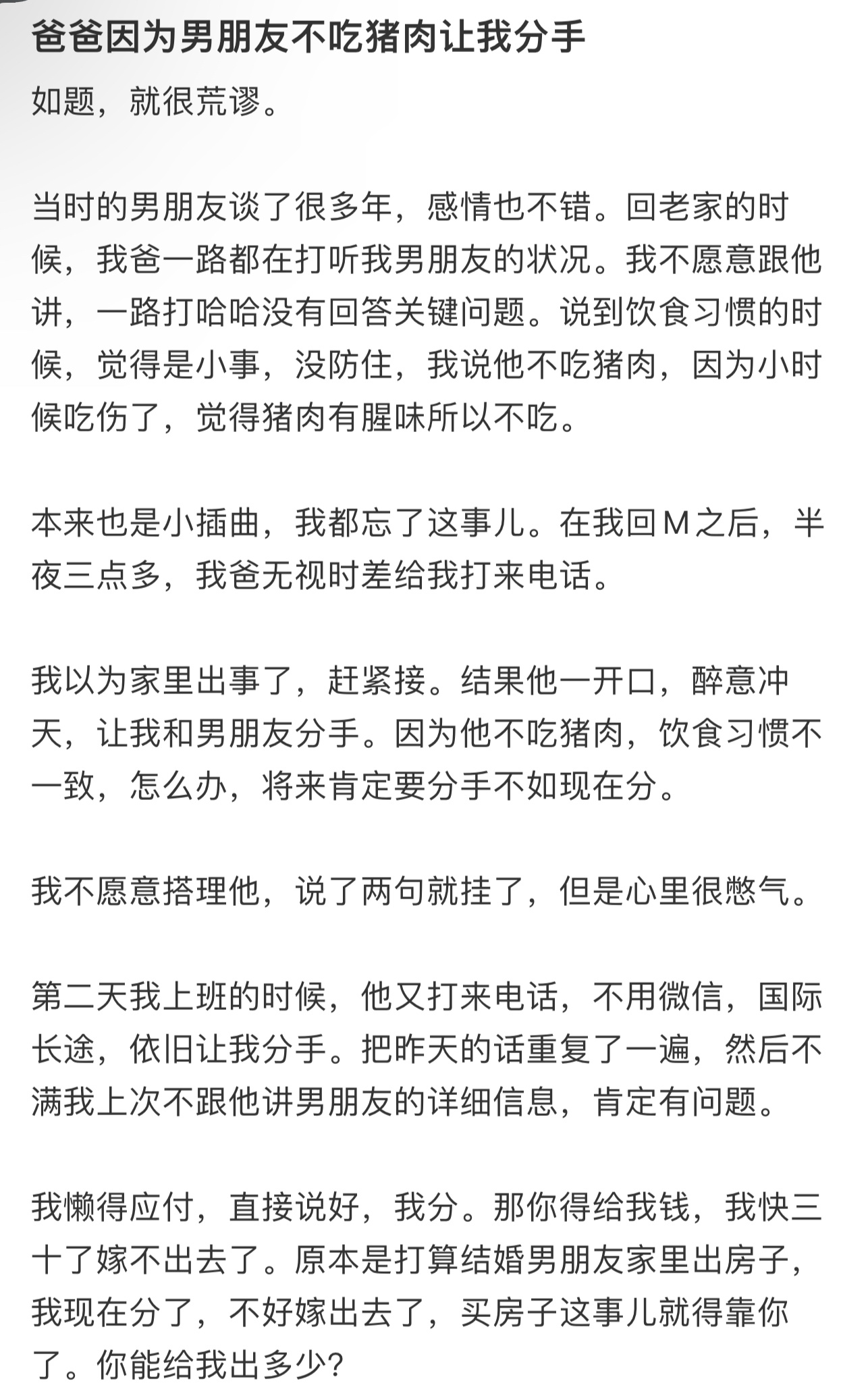 爸爸因为男朋友不吃猪肉让我分手   爸爸因为男朋友不吃猪肉让我分手 