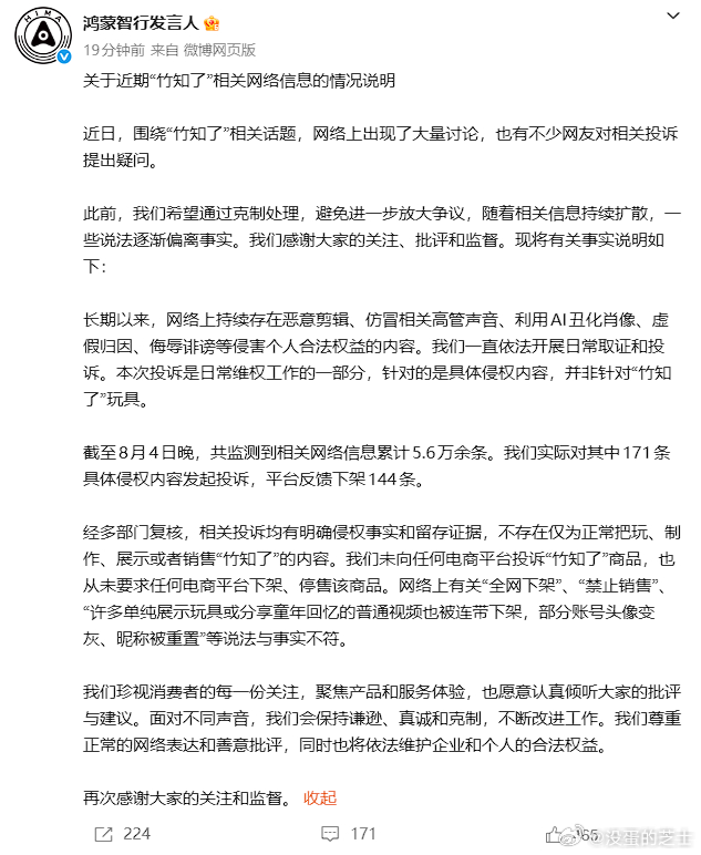 "竹知了"差点被玩成"全网禁售"的世纪冤案，结果官方一开口，剧情直接反转🤯8月