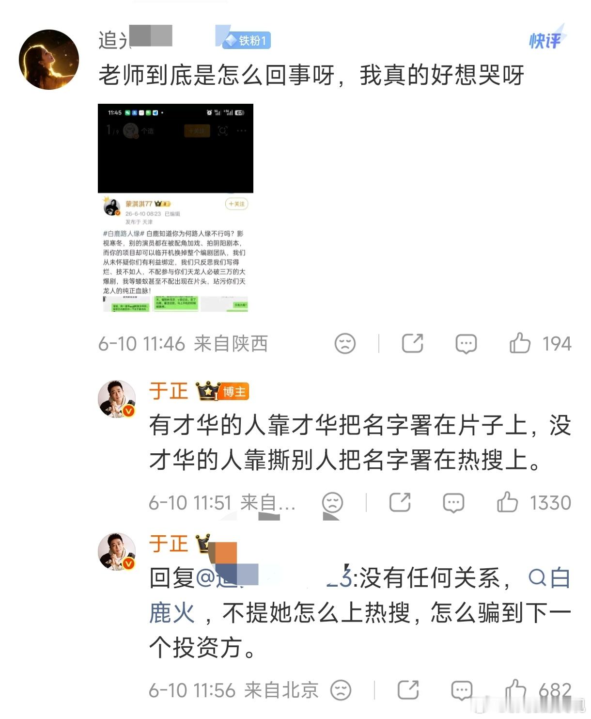 每次白鹿出现舆情，于正都会第一时间站出来，辟谣和澄清，这样的老板真的没话说蒙淇淇