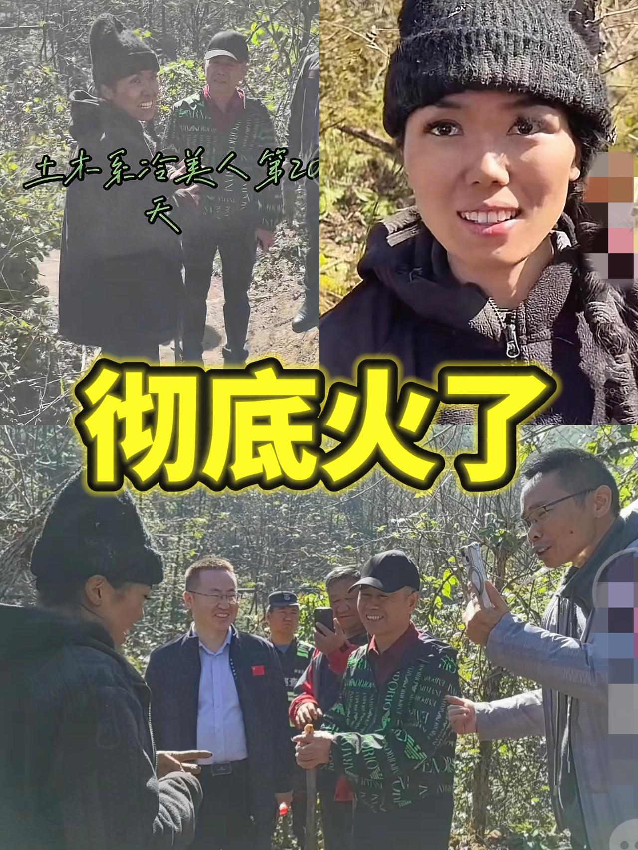 13号冷美人彻底火了！
不仅七星山，全国网友都知道了，
不是因为夺冠，而是董事长