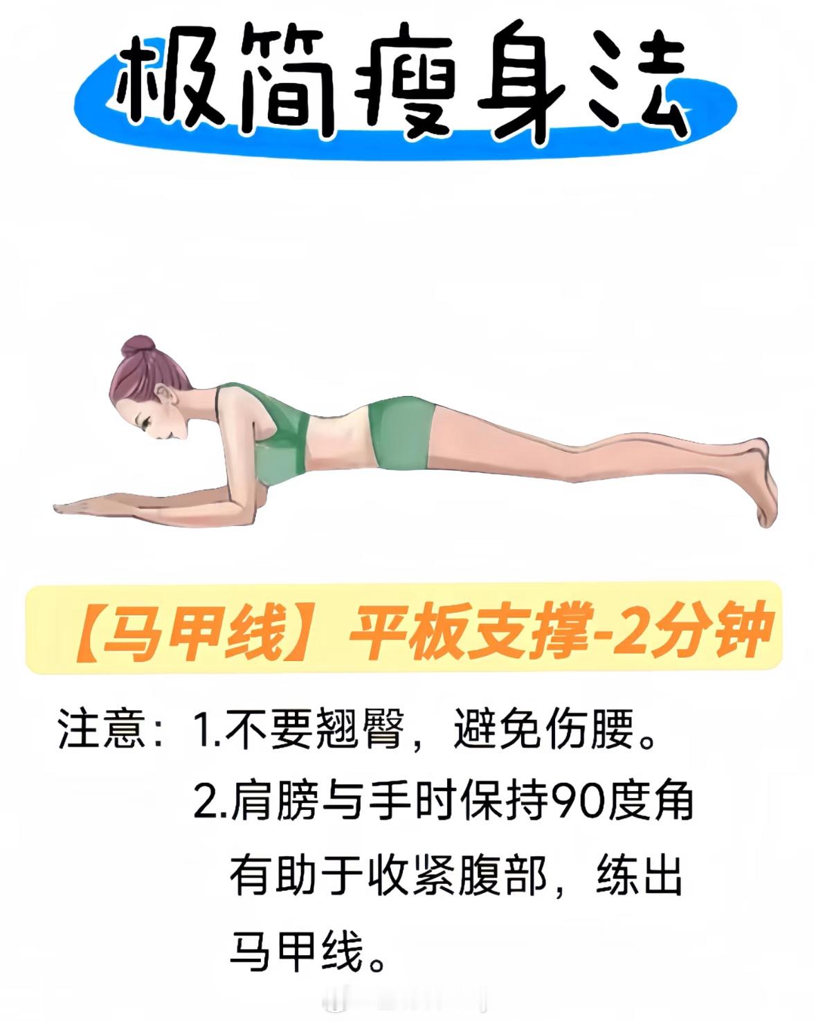 极简瘦身法每个动作都能高效燃脂 