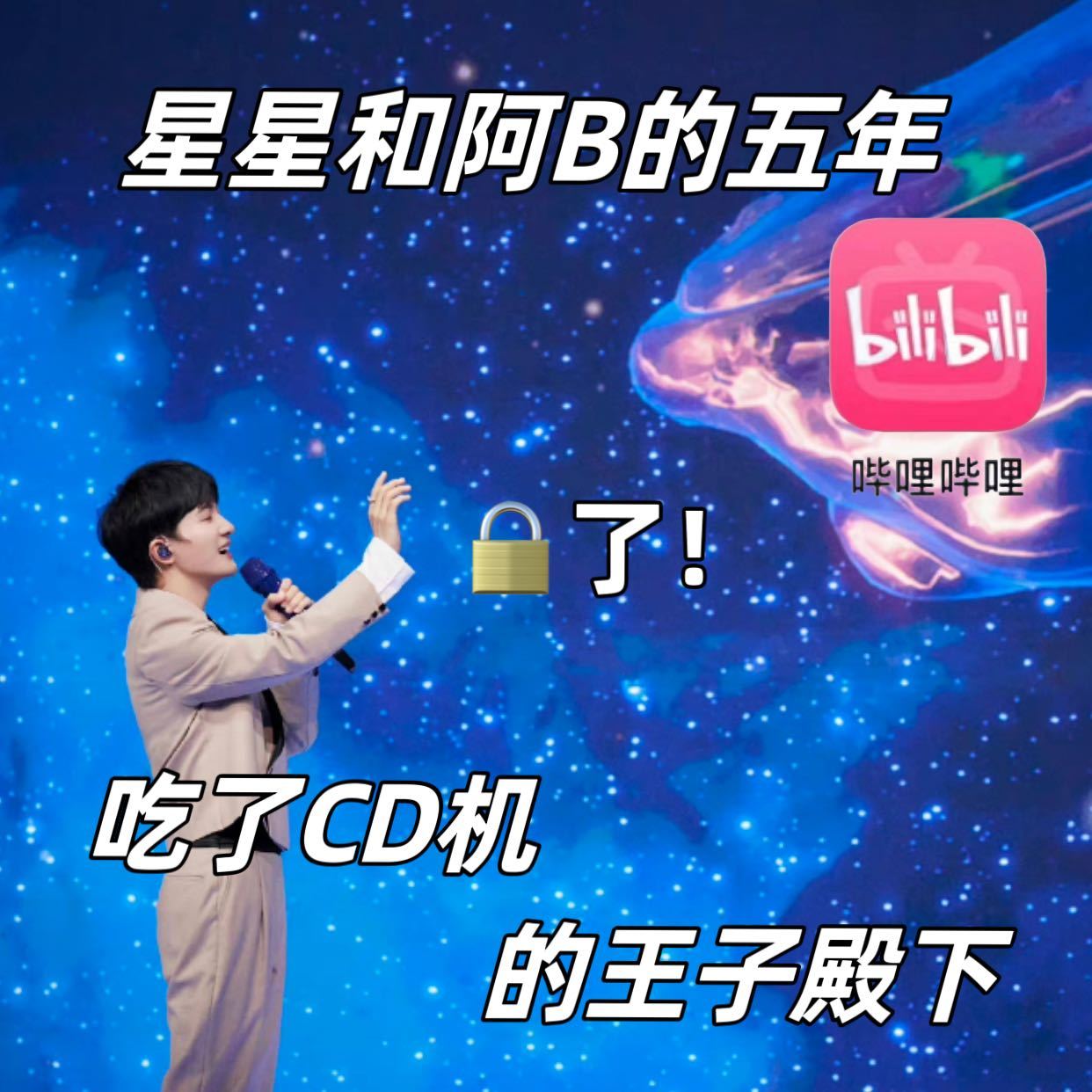 #周深最美的夜神级舞台盘点# 不知不觉小破站跨年晚会陪伴了我们五年，歌手周深从不