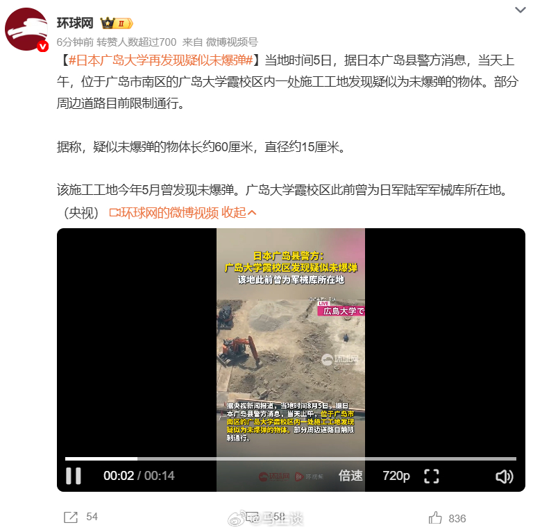 日本广岛大学再发现疑似未爆弹 第一层，很明显这是当年美军扔的；第二层，日本媒体宣