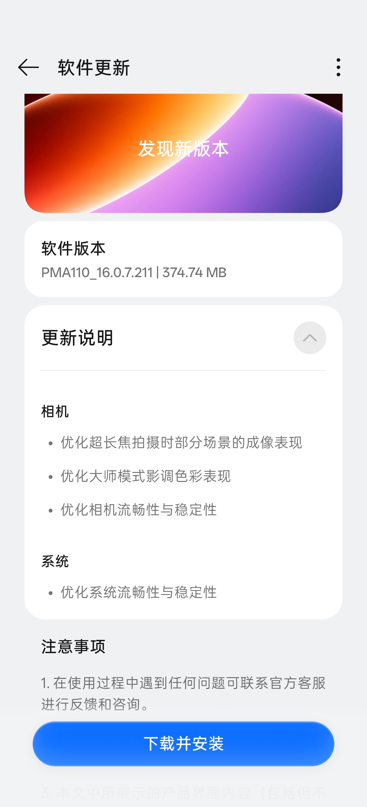 OPPO Find X9 Ultra收到个更新，最近更新的主旨就是优化拍摄相关，