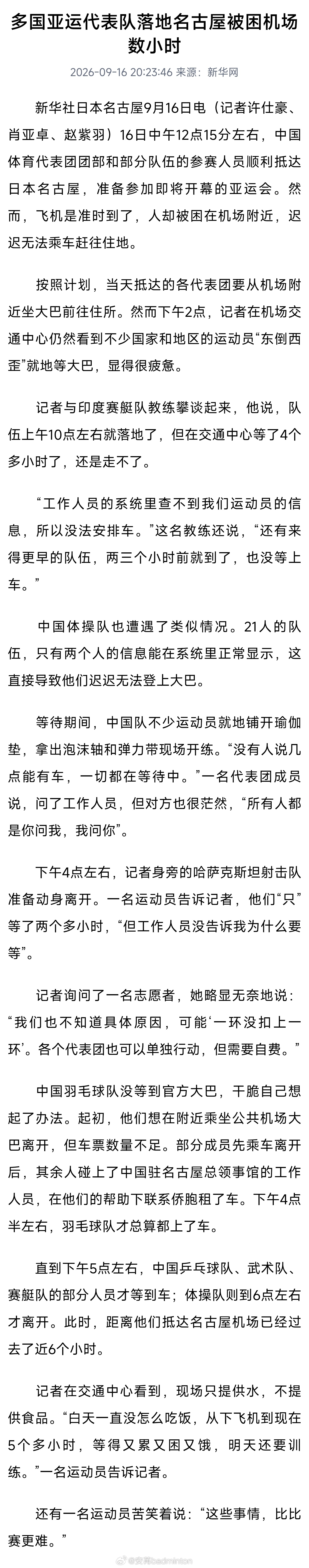 多国亚运代表队抵达名古屋机场后滞留数小时😮中国🇨🇳代表团大约12:15落地