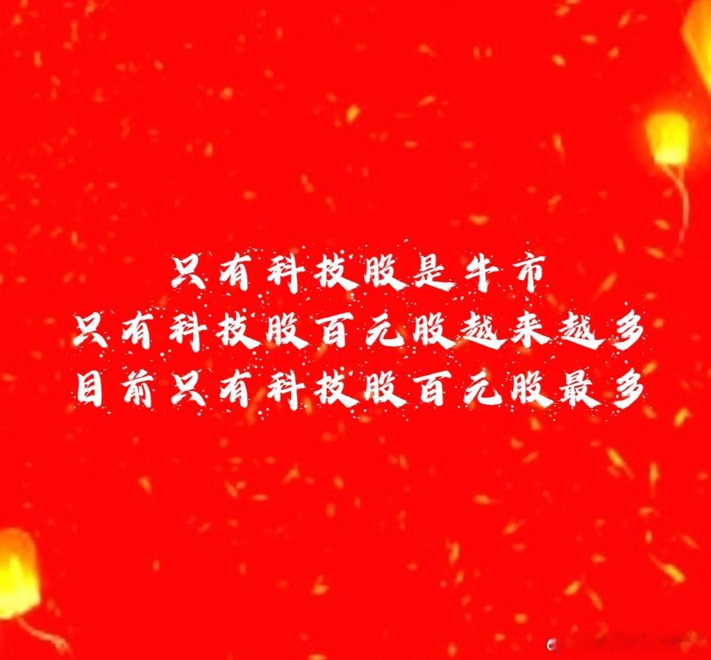 大盘今天一般，但是科技依然很好很好！我们的CPO➕其他科技股今天依然有陆续爆发。