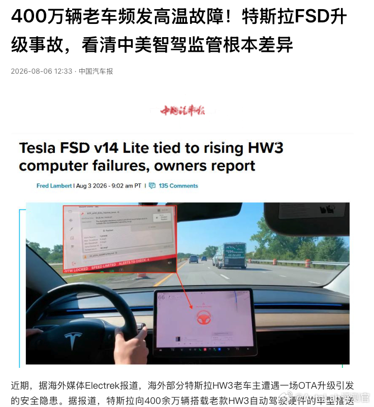 FSD又又给特斯拉惹祸了。海外部分特斯拉HW3老车主在升级FSD V14 Lit