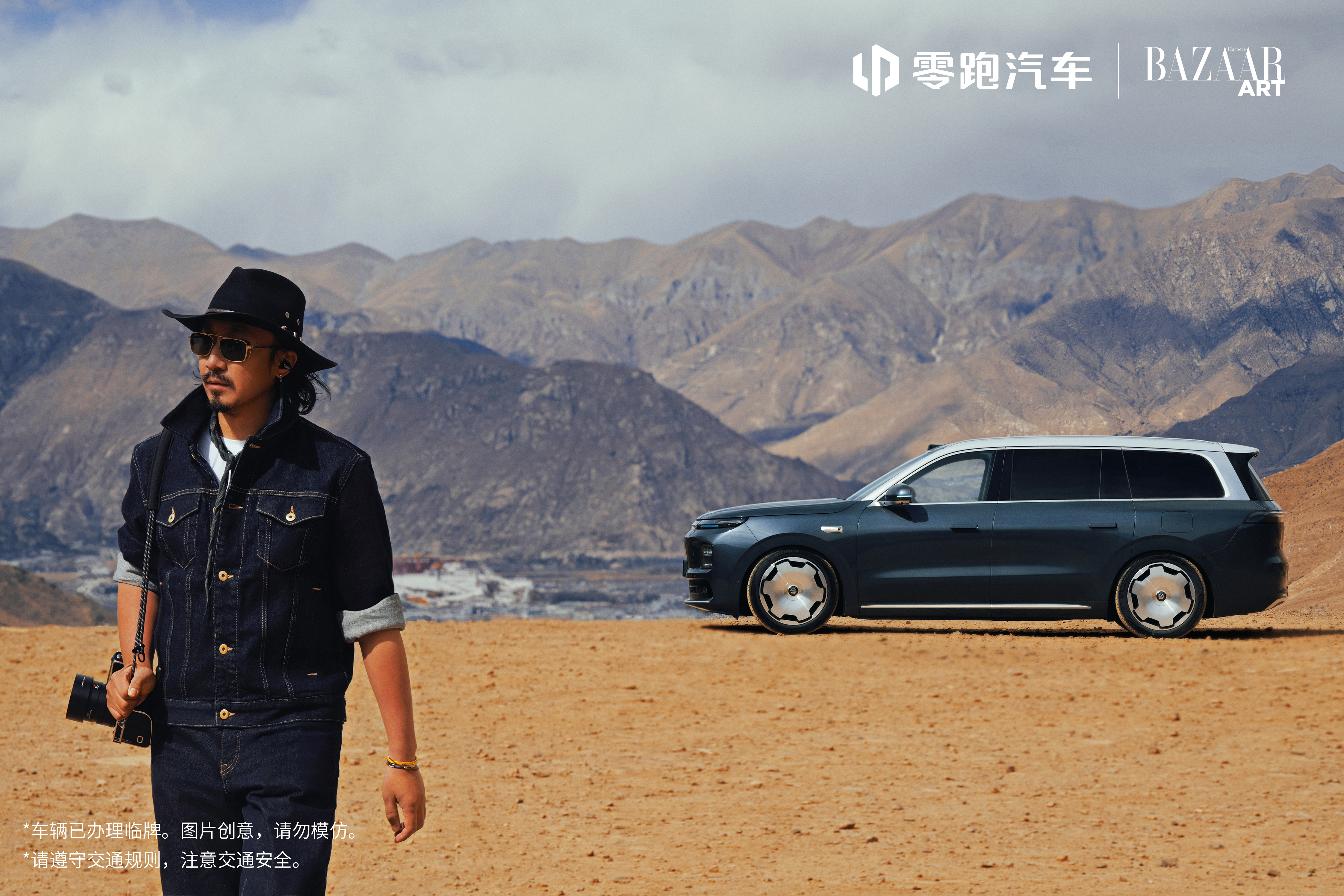 零跑D19×时尚芭莎雪山为幕，荒原为台的镜头里零跑D19从容穿行，自在停驻500