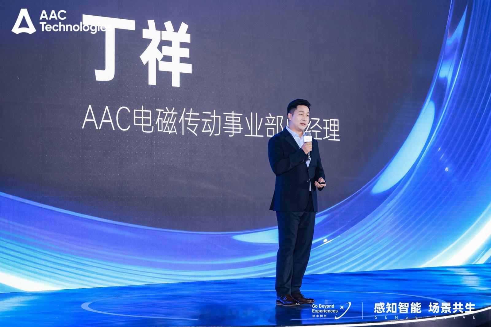 🔥「想象例外」AAC瑞声科技感知技术峰会演讲主题：共创新生：移动终端场景革新演