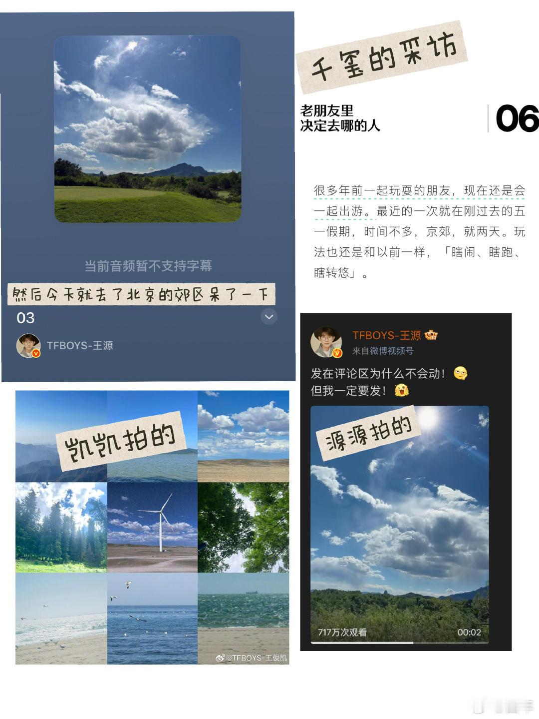 四叶草不常见三叶草常见疑似TFBOYS五一京郊重聚 看到这些有种平平淡淡的幸福感
