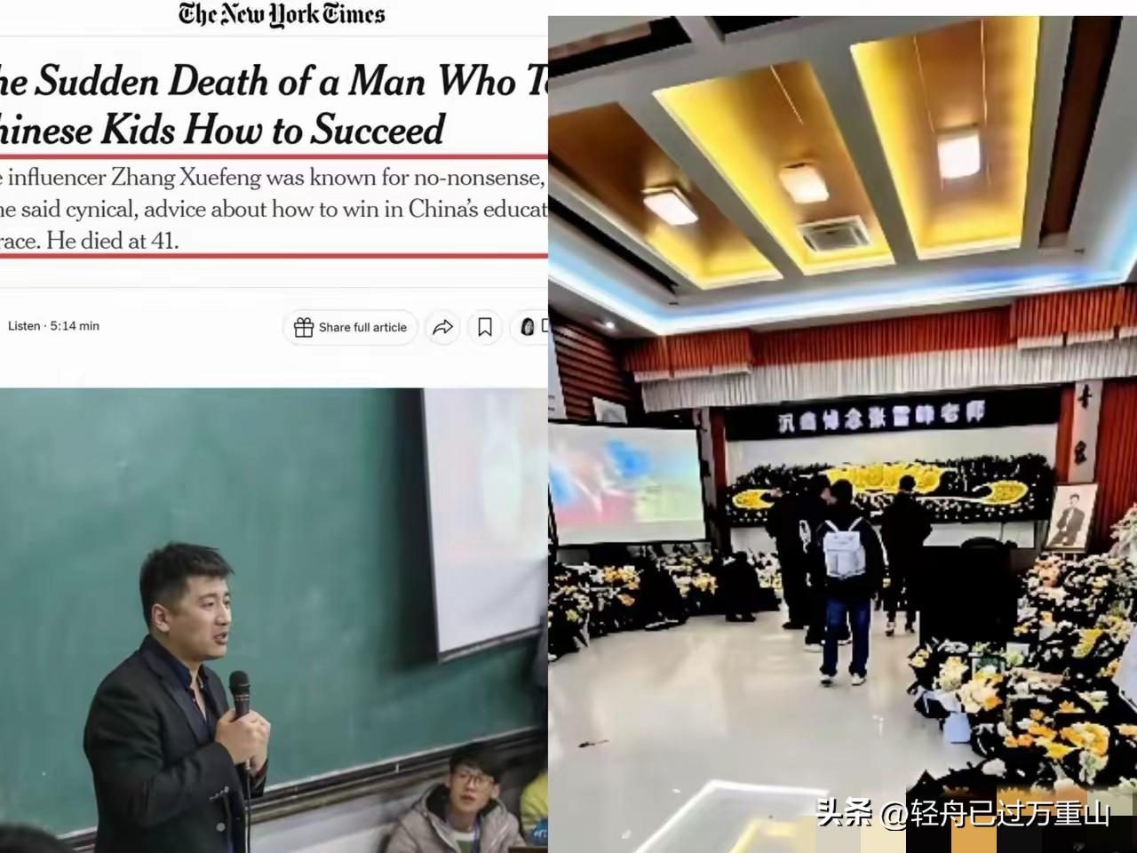 人民日报、新华社争相报道，张雪峰的影响力不是一般的，除了各大媒体，就连《纽约时报