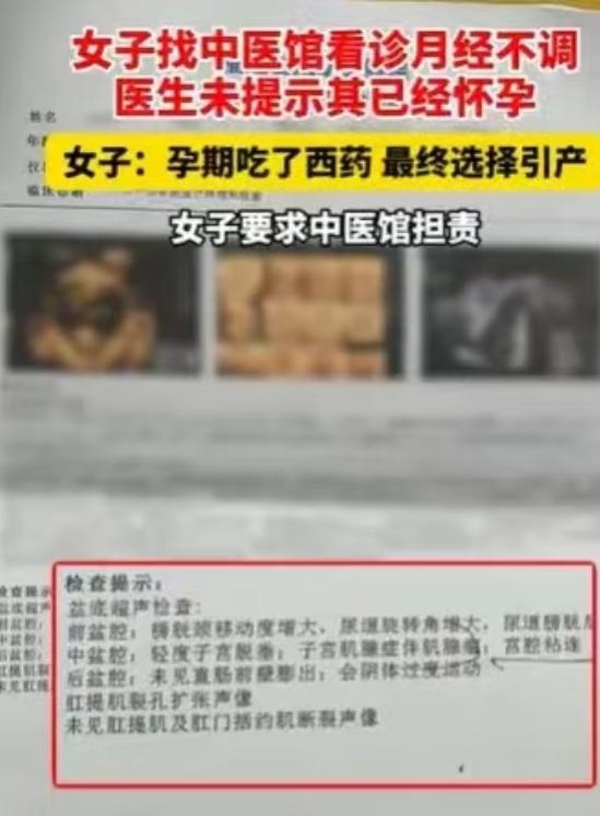 福建福州，女子大姨妈3个月没来，以为自己月经不调，就去找中医调理。可是中医诊断了