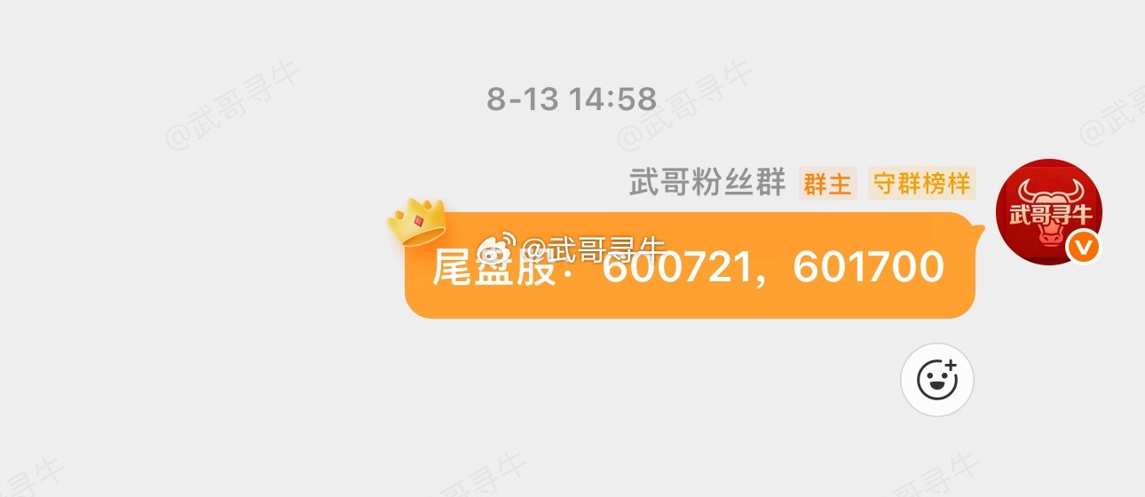 尾盘股双涨停恭喜跟上的粉丝朋友们吃肉！另外两只表现也很强劲！想要尾盘股的点赞评论