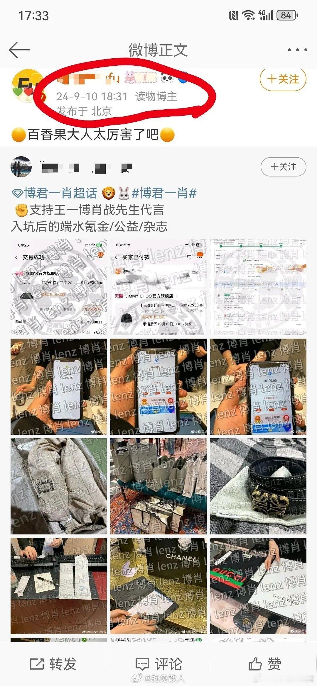 博君一肖的粉丝好丢人[允悲][允悲][允悲] ​​​