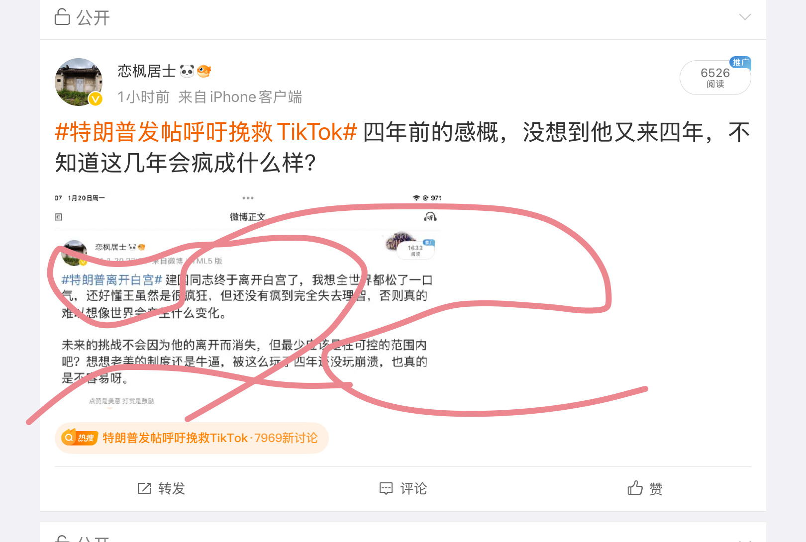 特朗普发帖呼吁挽救TikTok  真孝，连这都要屏。 
