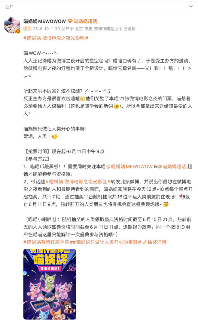 喵娲娲 内娱黄牛转眼间今年已经是微博电影之夜第十年了，这十年间微博与电影共生共长