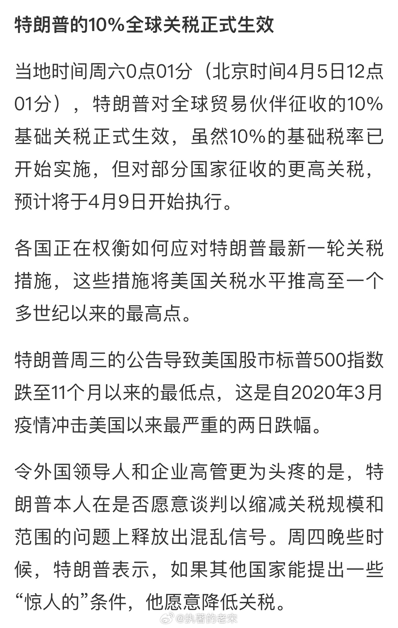 特朗普的10%全球关税正式生效当地时间周六0点01分（北京时间4月5日12点01