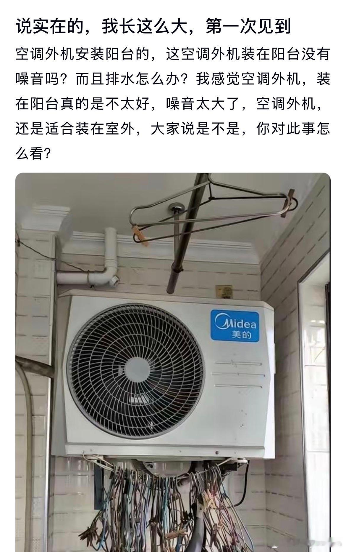 说实在的，长这么大第一次见到这样的空调 ​​​