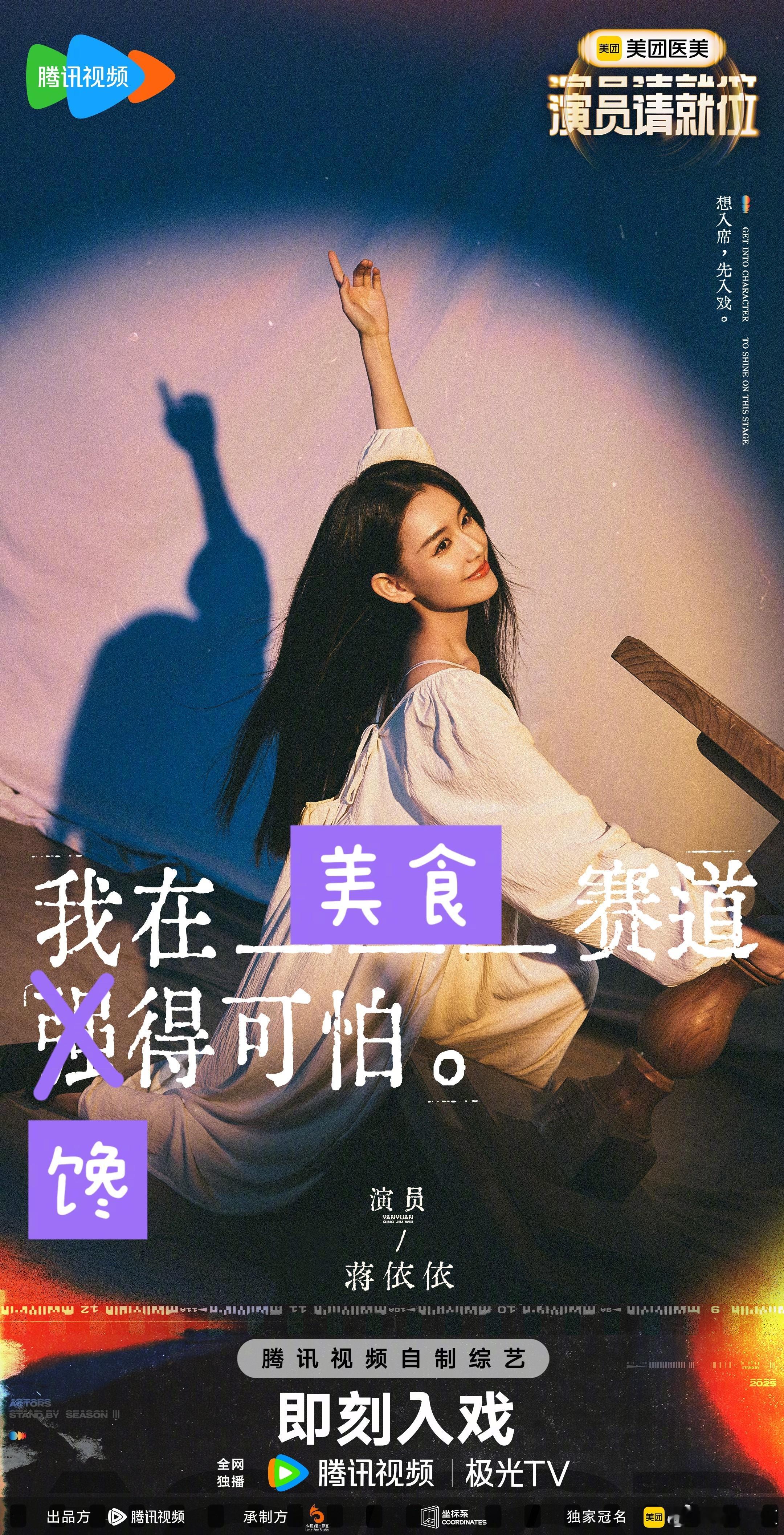 演戏和美食，都不可辜负，演员蒋依依已就位🙋🏻♀️  