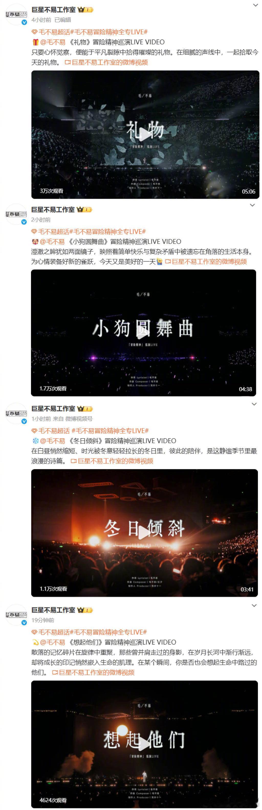 毛不易你也在戒断巡演吗 还有谁没收到毛不易出道八周年的惊喜吗？只能说他还是太用心