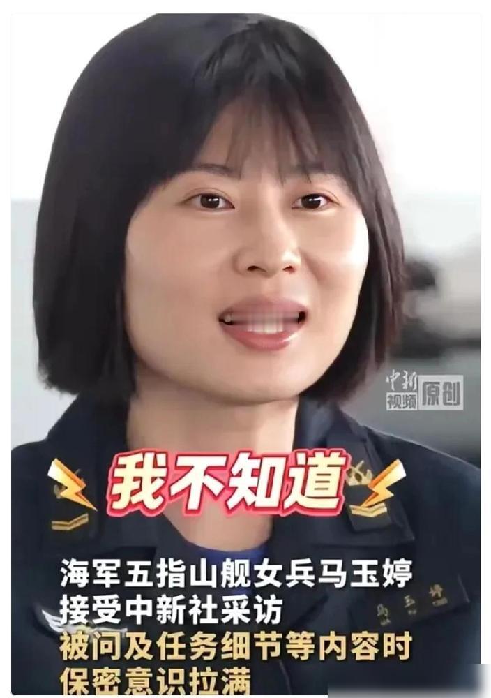 五指山舰女兵马玉婷因“一问三不知”火了。

我前几天刷到那段采访原视频的时候，第
