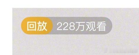 王一博直播两分钟228万观看 这就是顶流的实力嘛[色] 