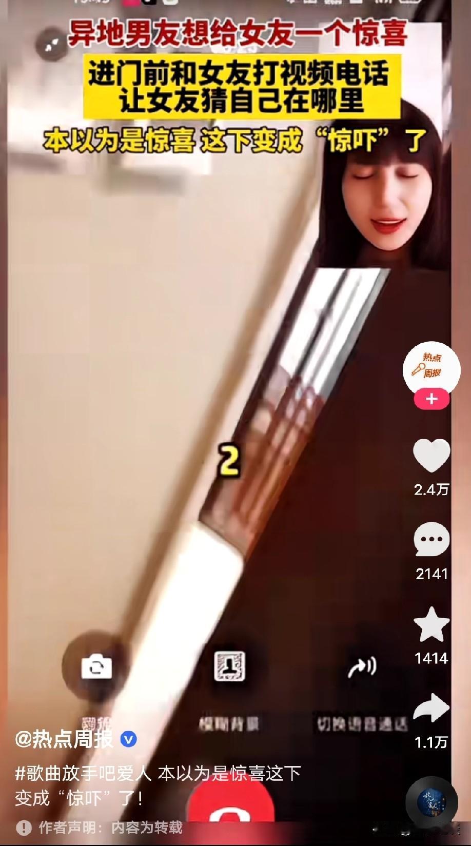 异地恋，男子思念女友，就偷偷坐车去见女友，想给女友一个惊喜。当来到女友住处，男子