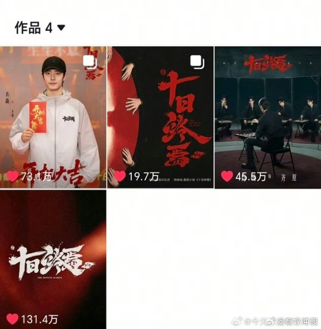 十日终焉视频全部被下架十日终焉片花被下架平台打架，十日终焉视频被全部下架，天呐 