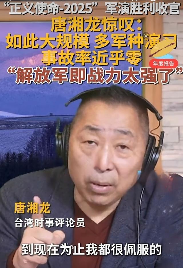 大陆一场军演，令台湾省的各大名嘴吵成一团。首先是唐湘龙，直呼多军种演练零事故不可