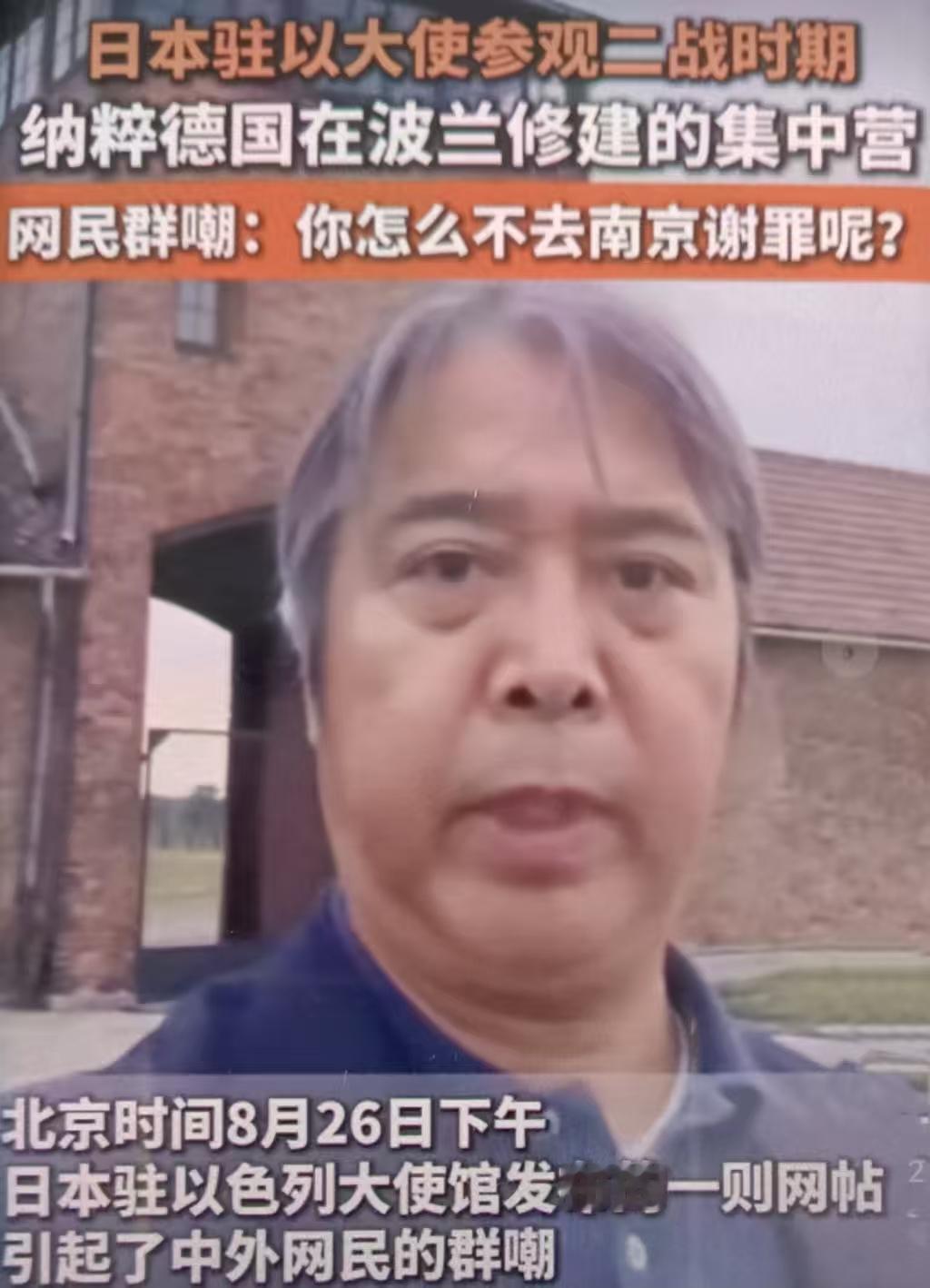 日本驻以色列大使新居雄介最近借欧洲行程，先后到访柏林欧洲被害犹太人纪念碑、波兰奥