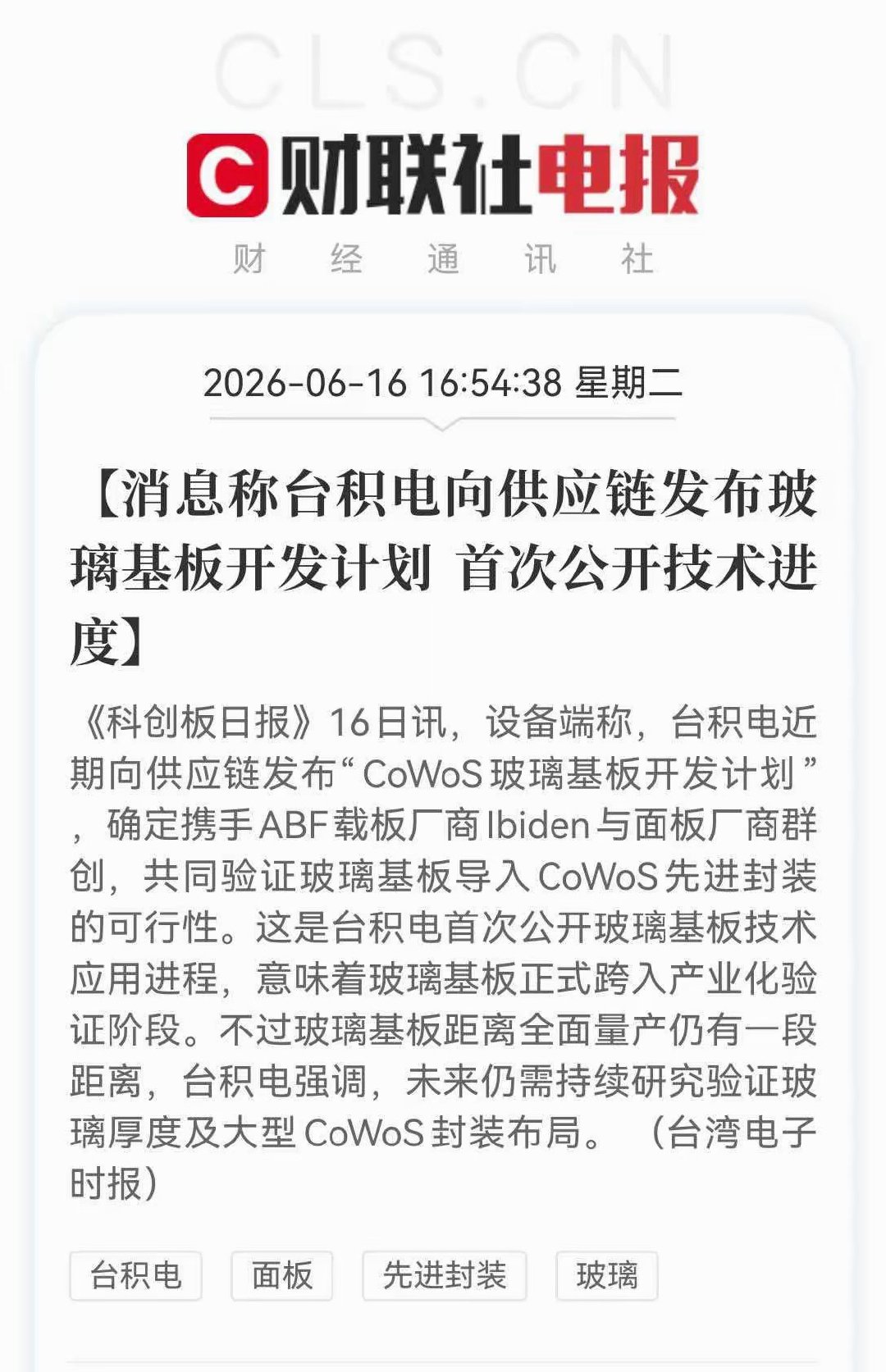 玻璃基板重磅突破！台积电官宣玻璃基板产业化计划 
