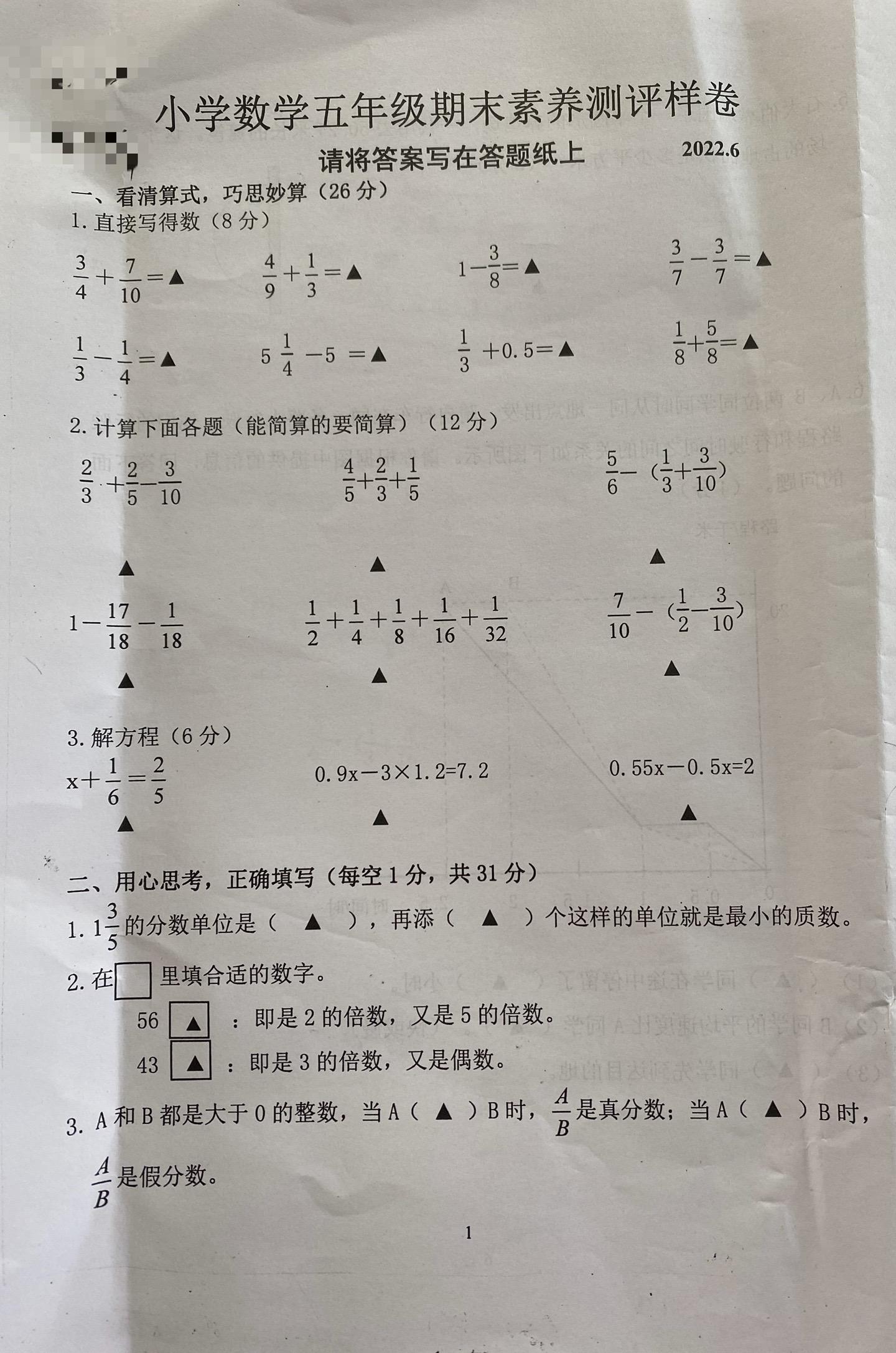 五年级下册数学期末考试试卷。苏教版五年级下册数学期末考试试卷，需要打印的家长关注老师，点赞收藏五年级家长五年级期末考试