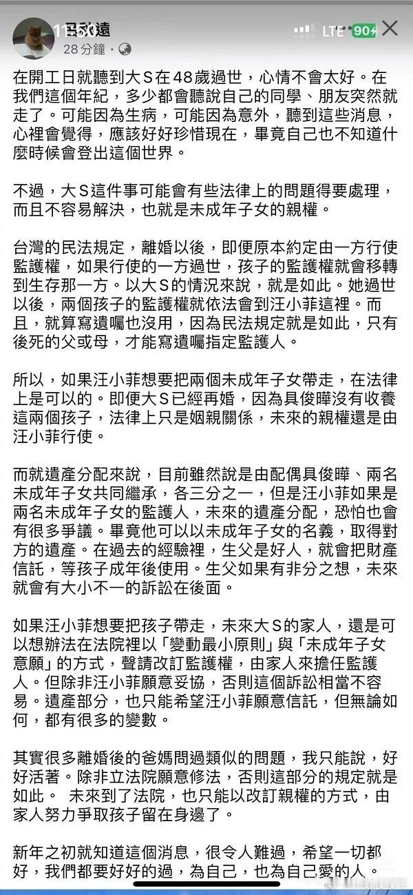 台湾律师分析大S去世后的孩子抚养权与大S遗产分配问题。 