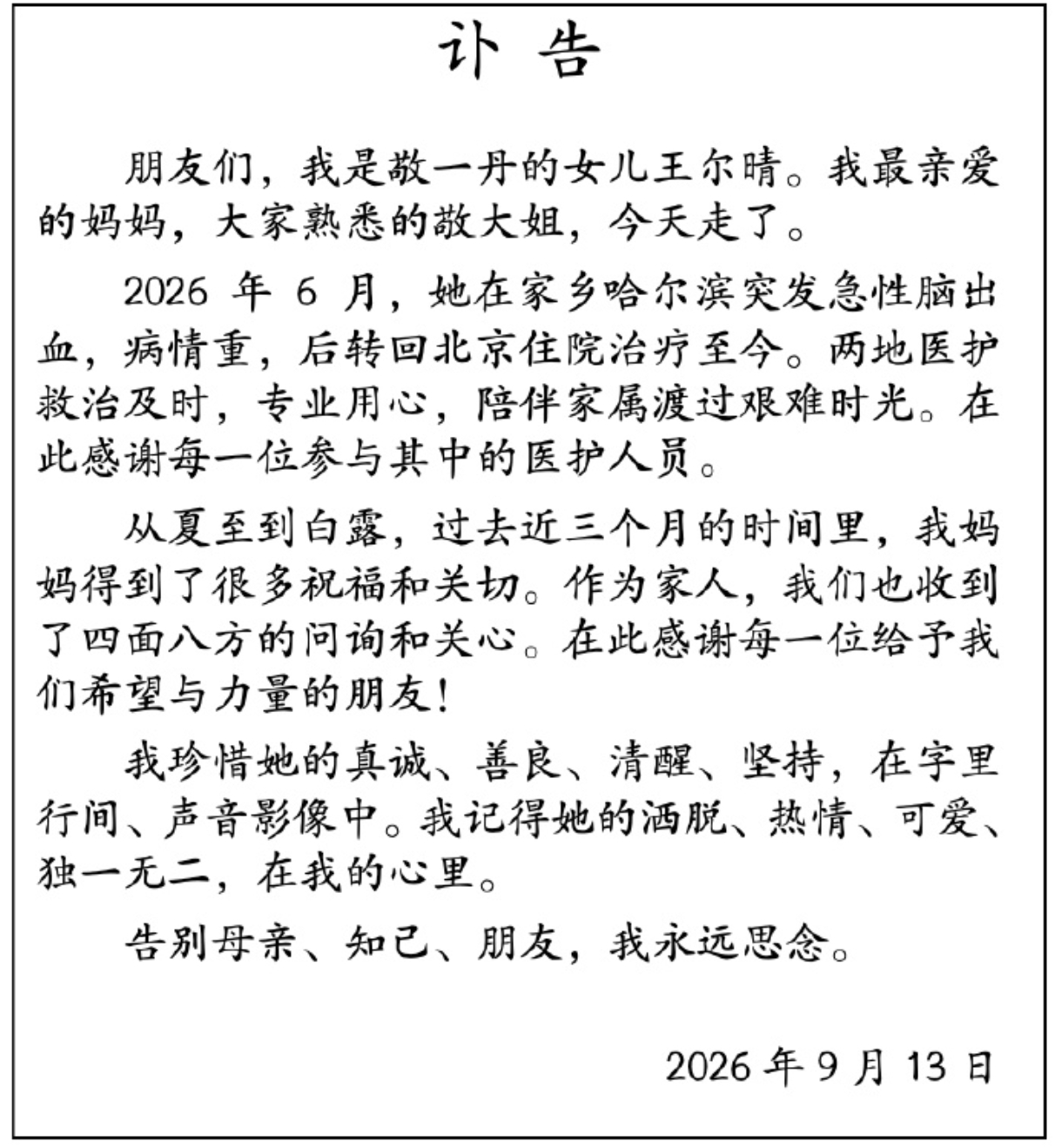 才71岁呀！[泪][泪]我记得当年专业课，敬一丹老师的节目，成为了多少人参考、学