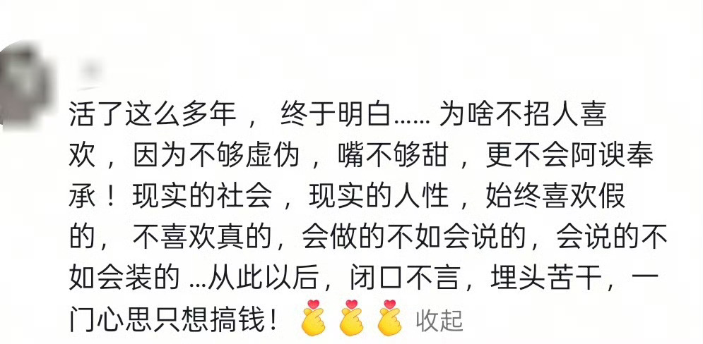 建议不要有嘴甜羞耻症 嘴甜这招确实受用，但一直这样不累吗，啥都是假象[吃瓜] ​