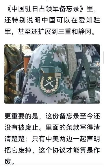 确实，当时是可以驻军的，这个备忘录并没有废除，所以，直到今天它还是有效的，另外还