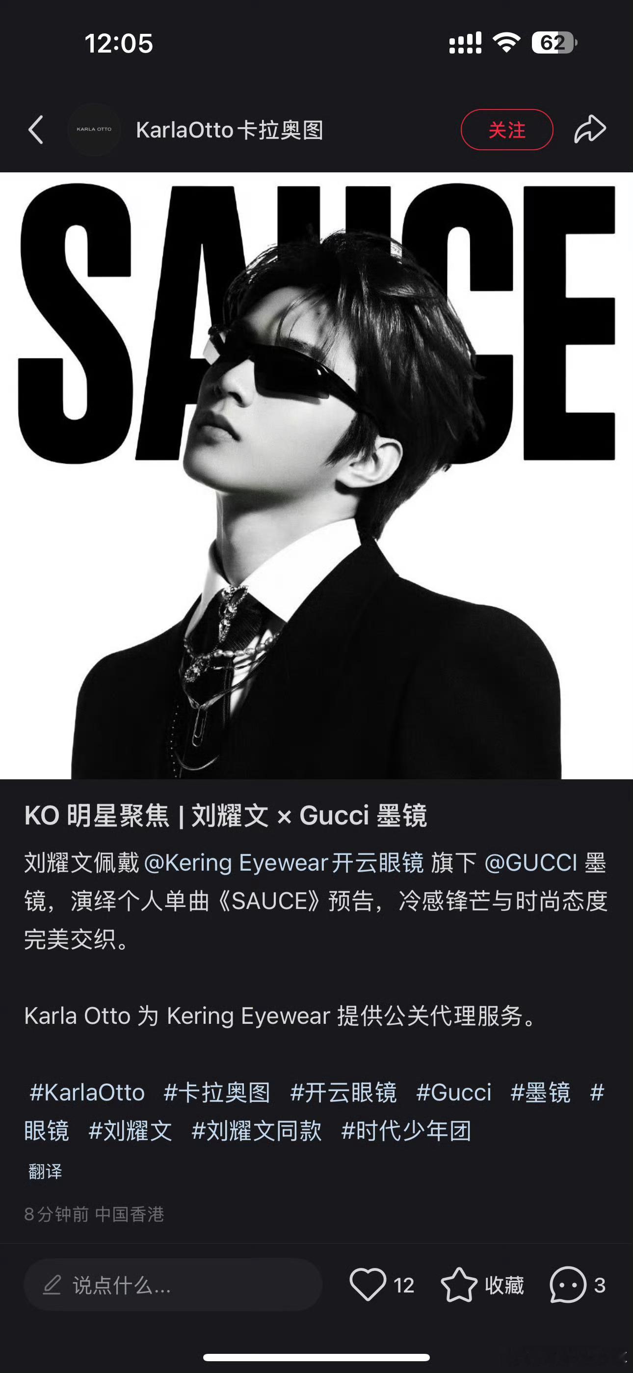 刘耀文：Gucci墨镜🕶️ 