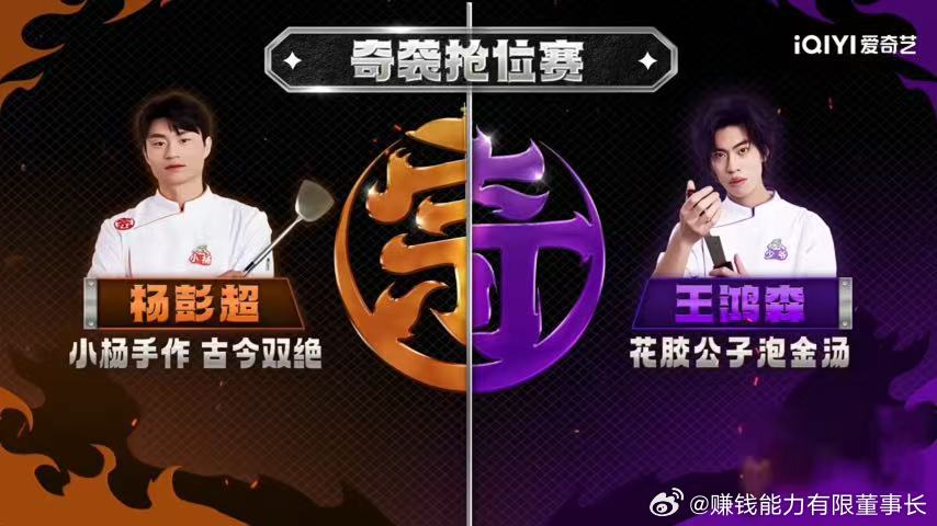 在厨综磕到了纯正宿敌cp天才厨人 赛场较劲、私下认可的双向状态，是否是竞技综艺最