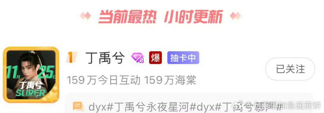 丁禹兮超话最热排行榜第一 真的是爆火了 努力又有实力的帅哥值得被看见呀[哈哈] 