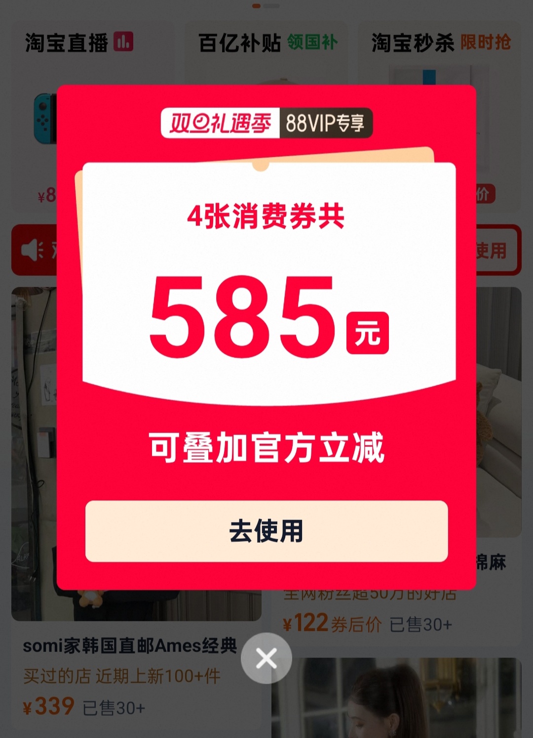 双旦天猫更懂礼谁还没收到消息？585元88VIP消费券今晚失效！所有想送出的心意