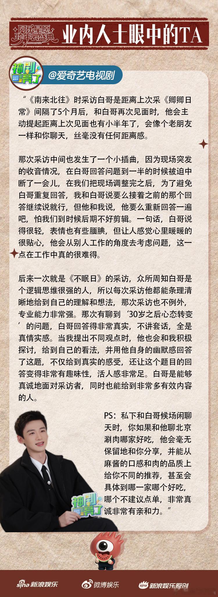 白敬亭不介意重复回答问题白敬亭跟记者推荐北京涮肉 在《南来北往》采访中，因收音问